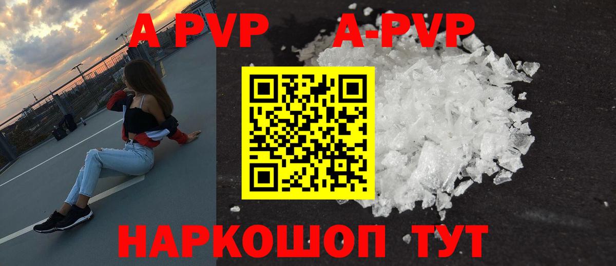 A PVP кристаллы  наркотики  Вход с VPN  Стрежевой  Alfa_PVP крисы CK  Alfa_PVP мука  Alpha PVP 