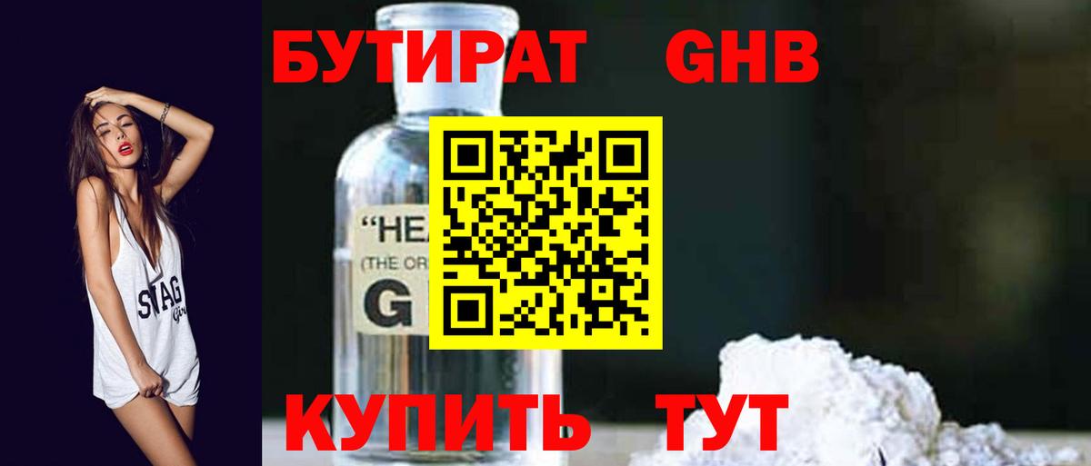 БУТИРАТ  Вход с VPN  Стрежевой  БУТИРАТ Butirat 