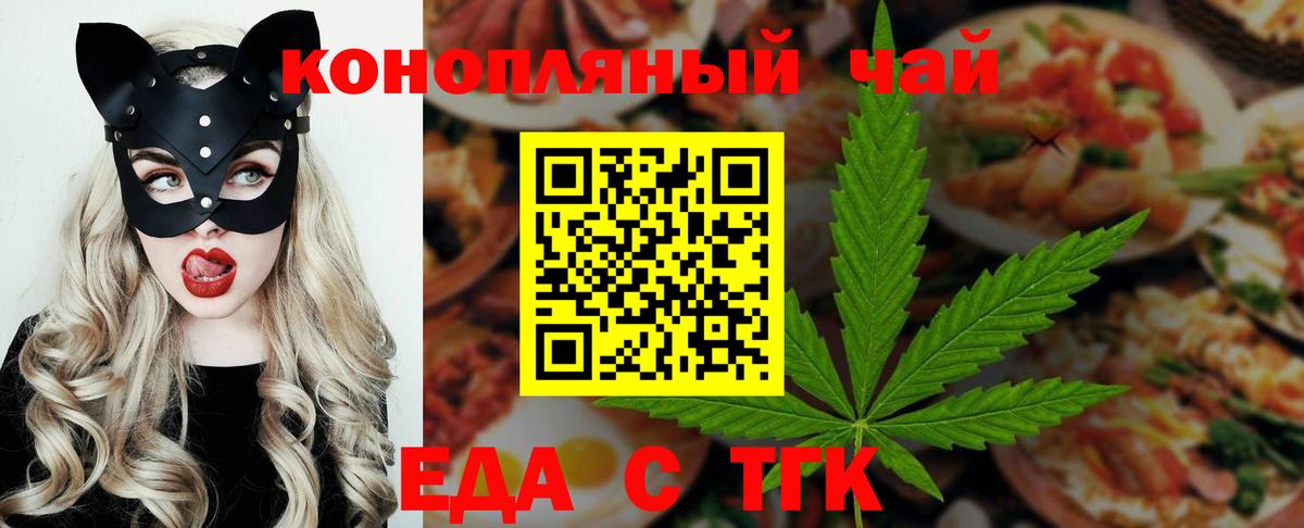 Стрежевой  Еда ТГК марихуана  Вход с VPN 