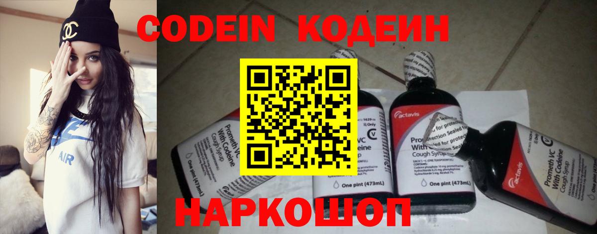 Кодеин Purple Drank  Кодеин Purple Drank  Вход с VPN  Стрежевой 