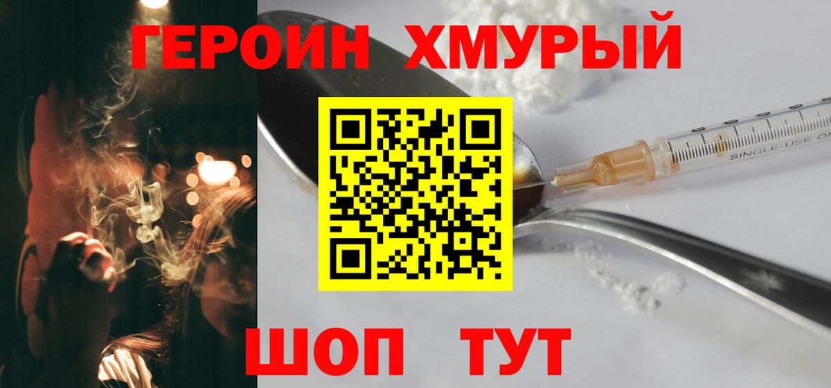 Героин Heroin Стрежевой